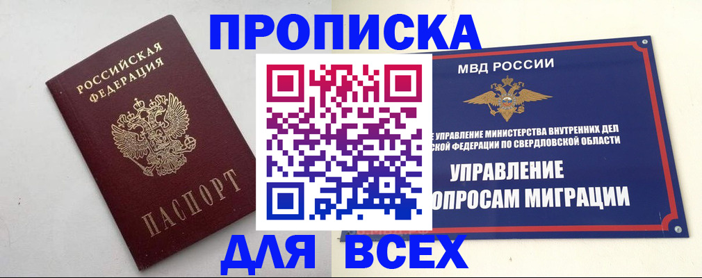 прописка 2025 в Нелидово