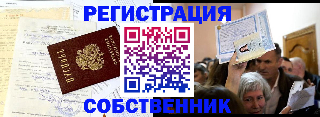 прописка в квартире в Нелидово